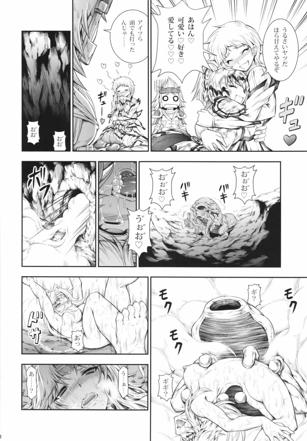 ソロハンターの生態 4 The Fifth Part - page32
