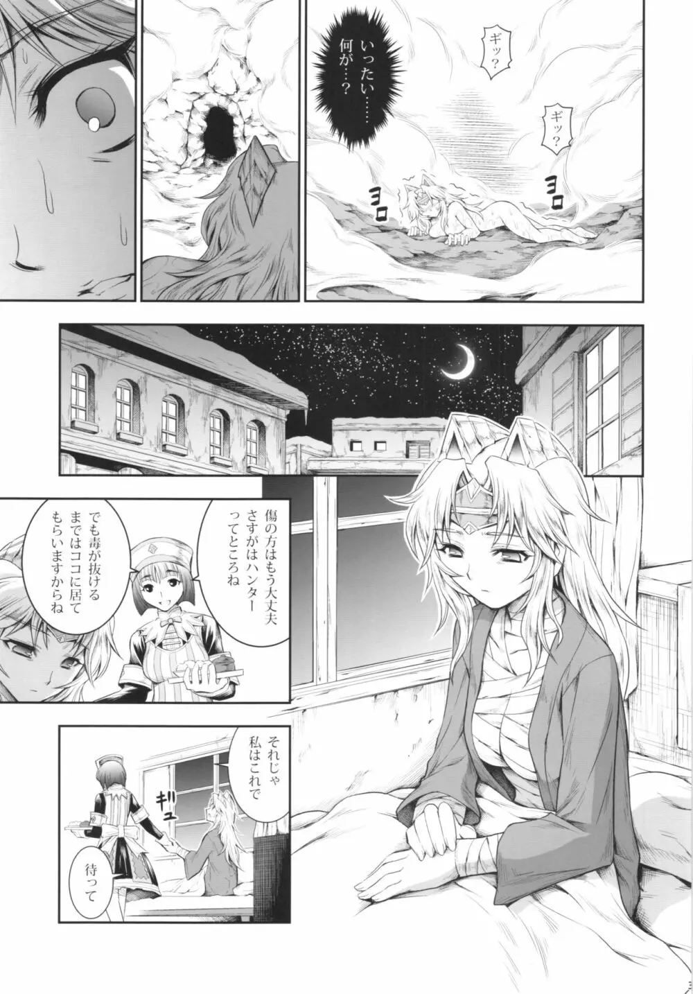 ソロハンターの生態 4 The Fifth Part - page33