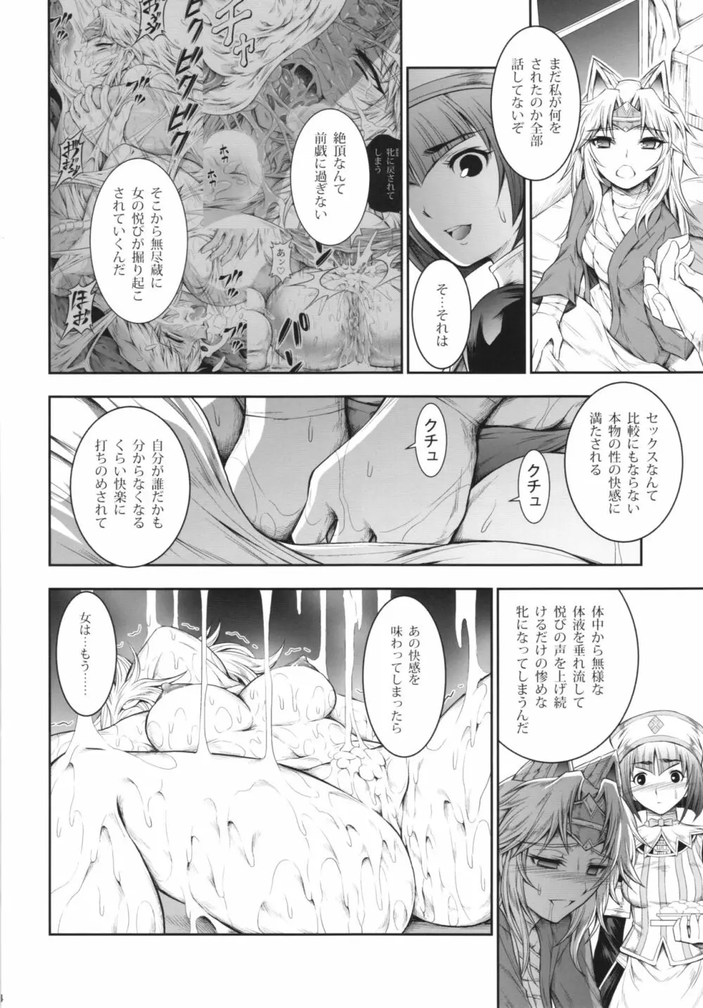 ソロハンターの生態 4 The Fifth Part - page34