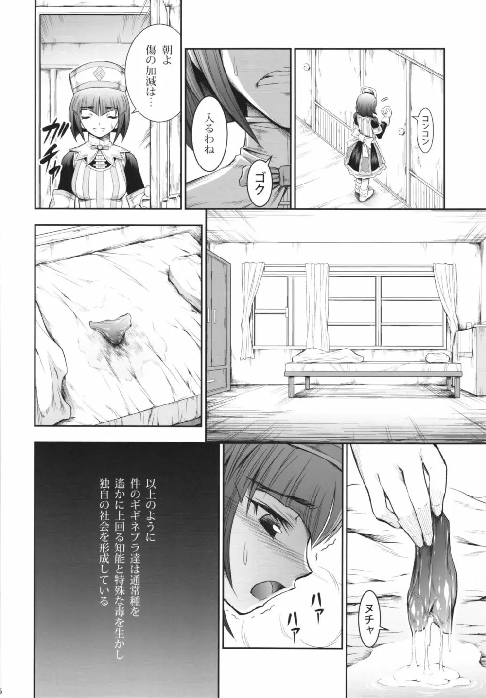 ソロハンターの生態 4 The Fifth Part - page36