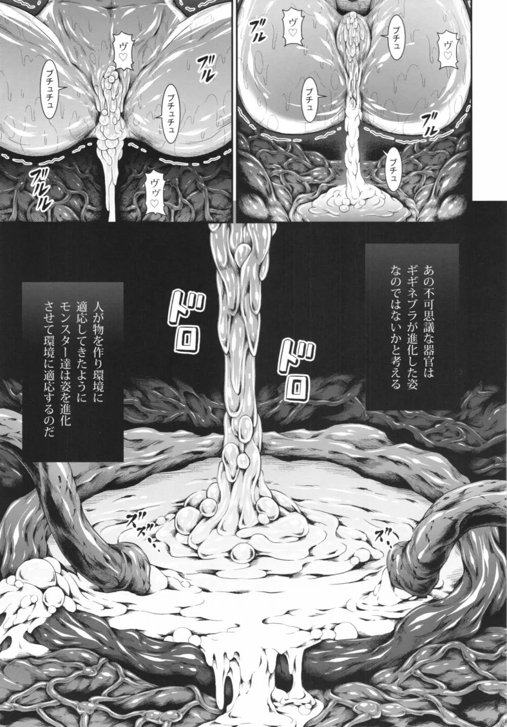 ソロハンターの生態 4 The Fifth Part - page45