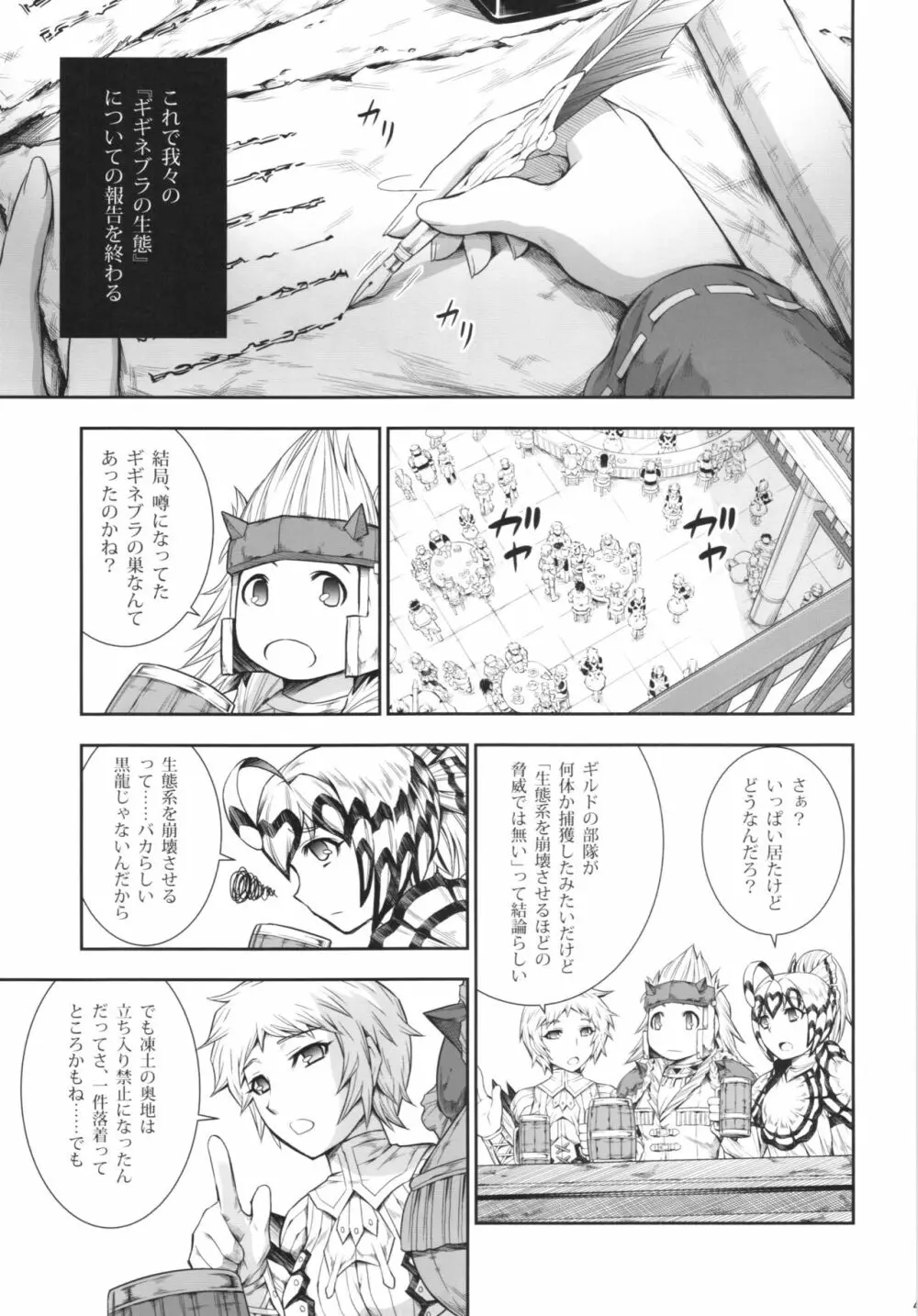 ソロハンターの生態 4 The Fifth Part - page47