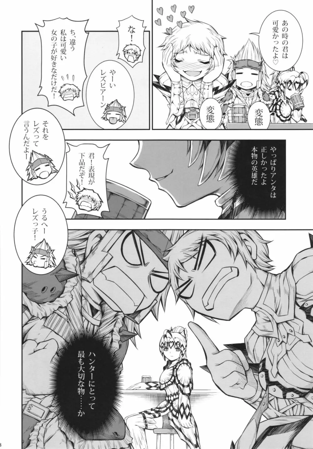 ソロハンターの生態 4 The Fifth Part - page48