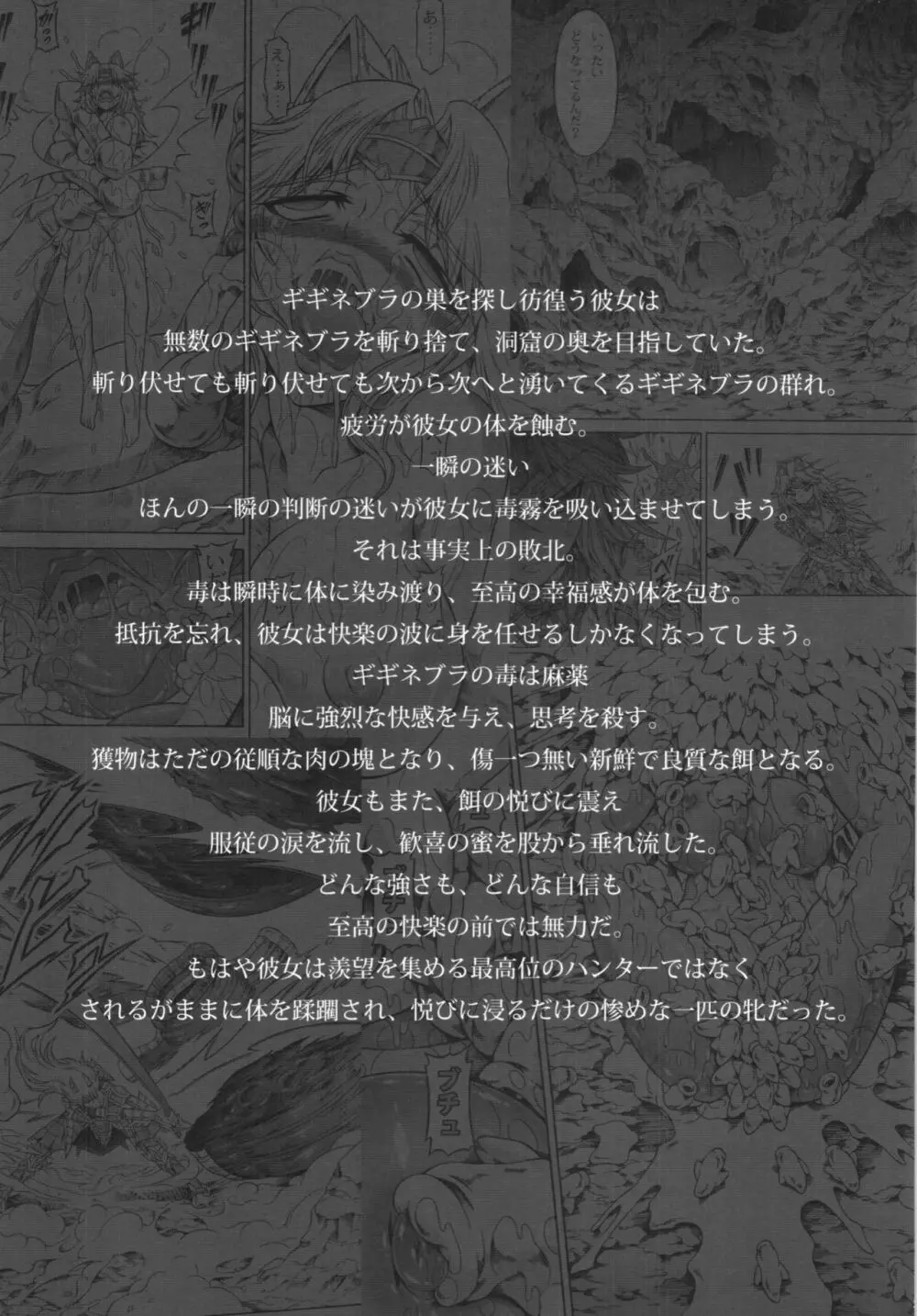 ソロハンターの生態 4 The Fifth Part - page5