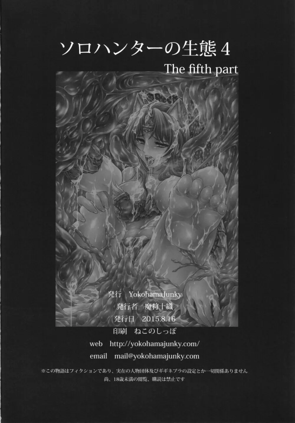 ソロハンターの生態 4 The Fifth Part - page50