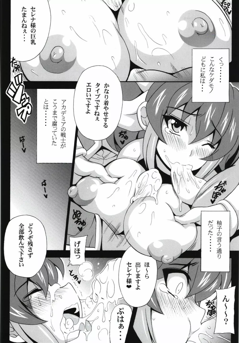 ぽんこつ☆くっころ決闘者 セレナちゃん - page8