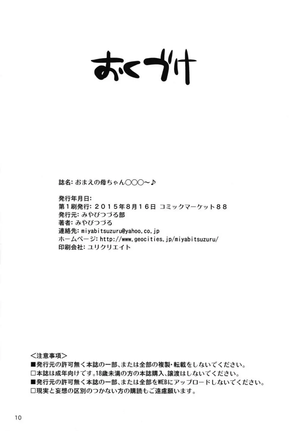 おまえの母ちゃん○○○～♪ - page10