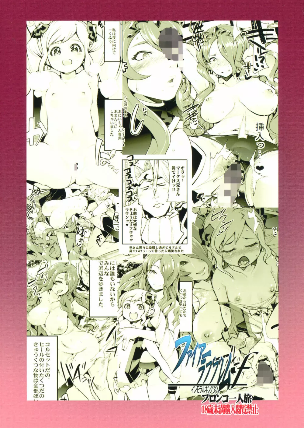 ファイアーラブブレムif インモラルキングダム＋会場限定本 - page2