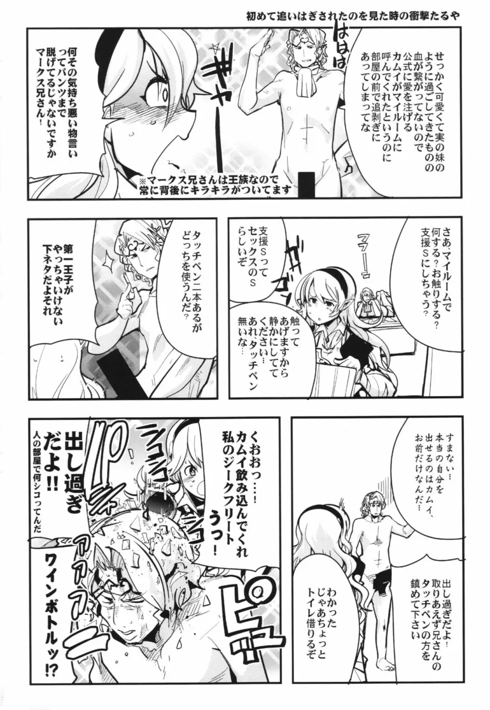 ファイアーラブブレムif インモラルキングダム＋会場限定本 - page26