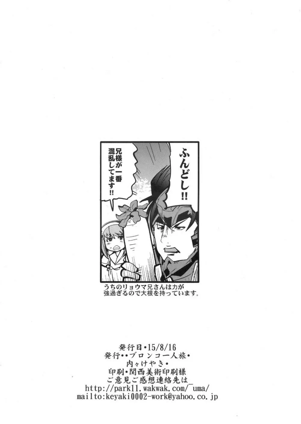 ファイアーラブブレムif インモラルキングダム＋会場限定本 - page28