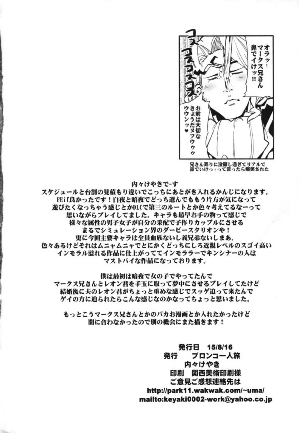 ファイアーラブブレムif インモラルキングダム＋会場限定本 - page4