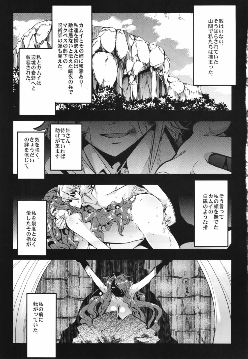 ファイアーラブブレムif インモラルキングダム＋会場限定本 - page5