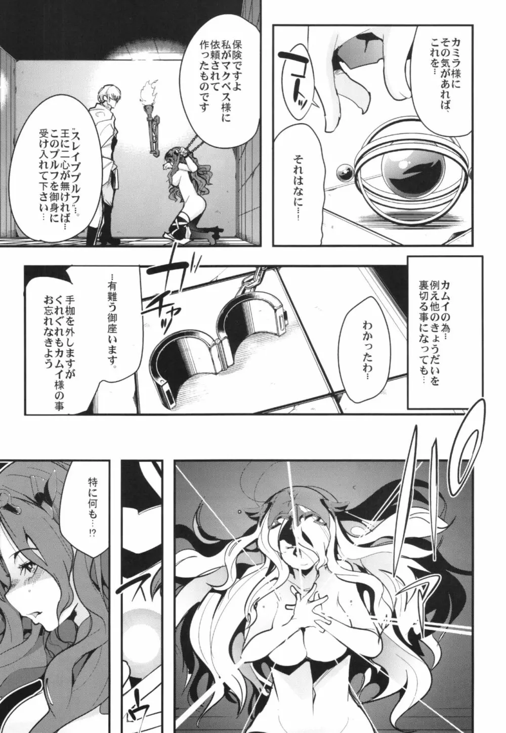 ファイアーラブブレムif インモラルキングダム＋会場限定本 - page7
