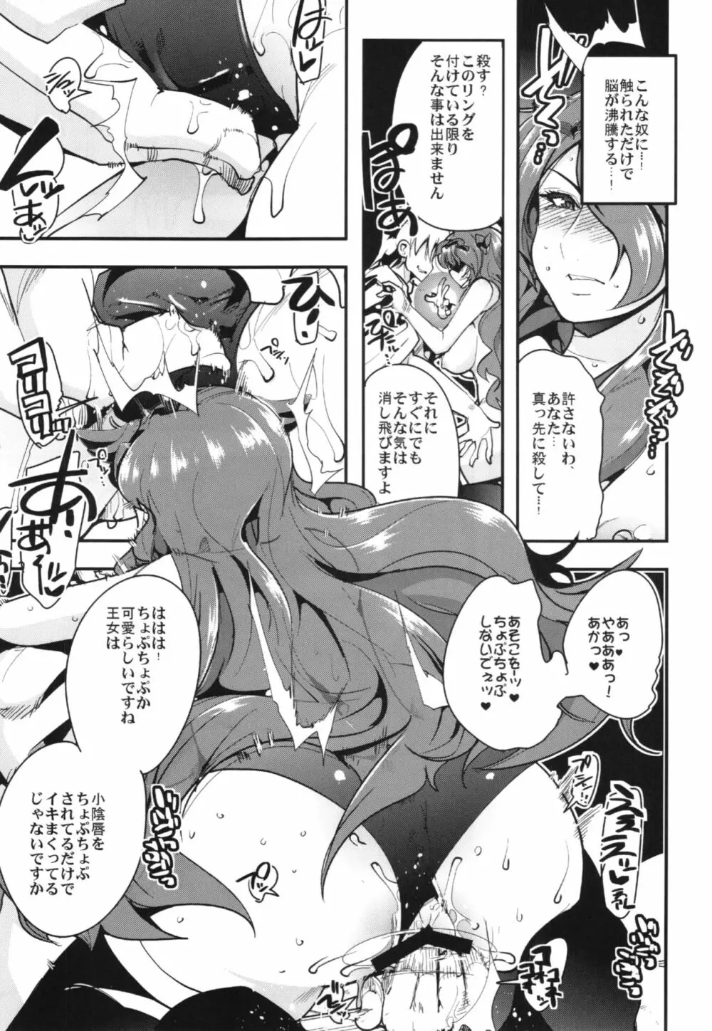 ファイアーラブブレムif インモラルキングダム＋会場限定本 - page9