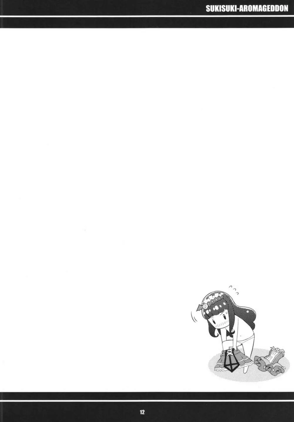 すきすき・あろまげどん - page14
