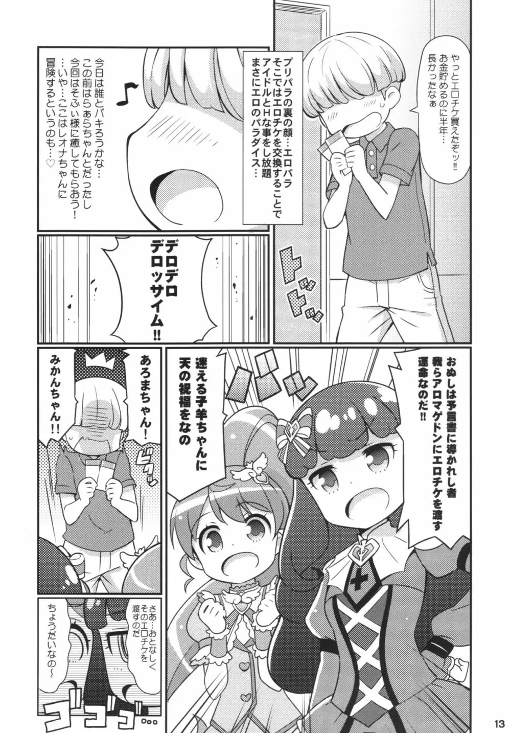 すきすき・あろまげどん - page15
