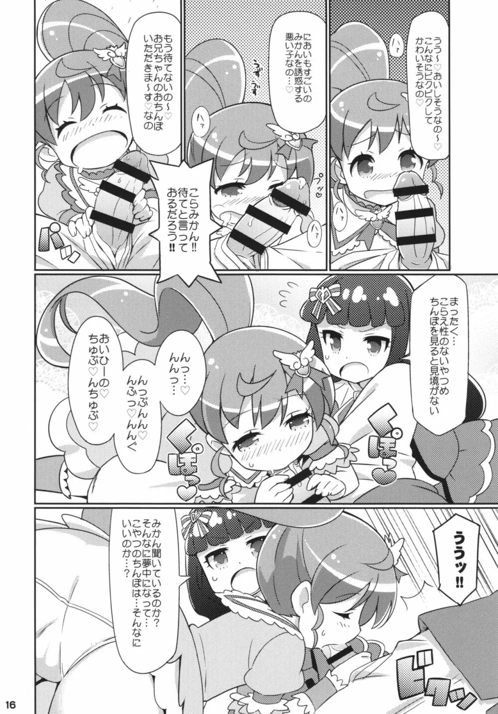 すきすき・あろまげどん - page18