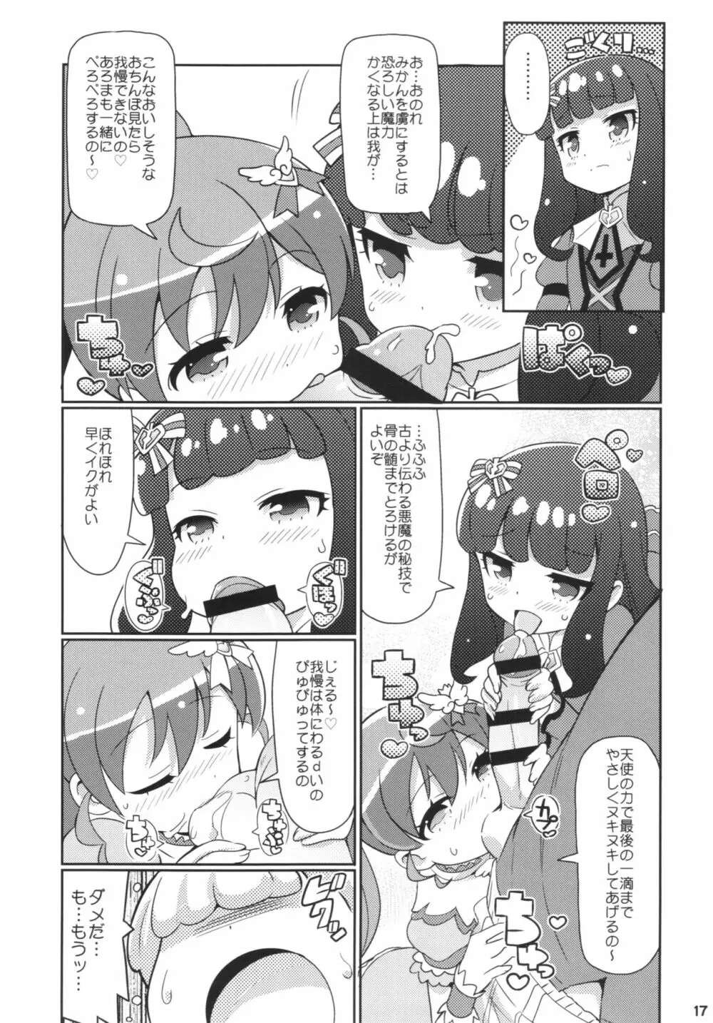 すきすき・あろまげどん - page19