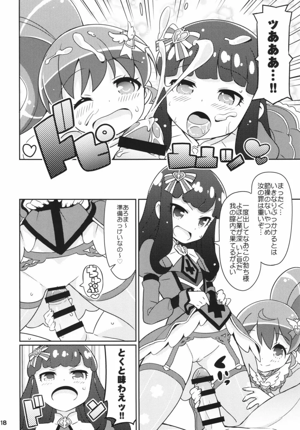 すきすき・あろまげどん - page20
