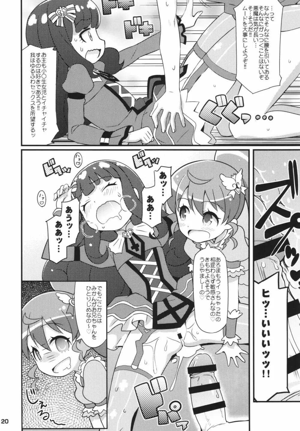 すきすき・あろまげどん - page22