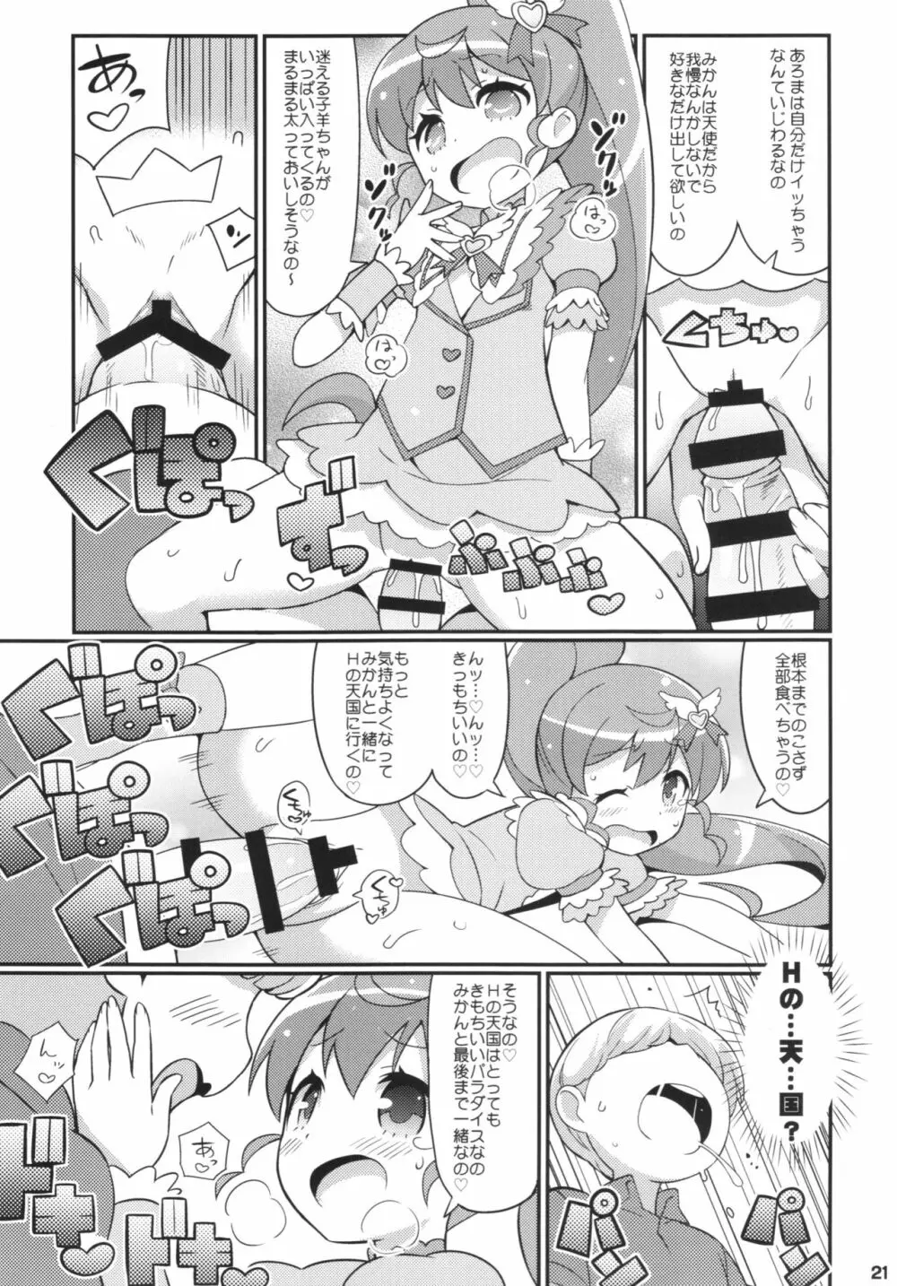 すきすき・あろまげどん - page23