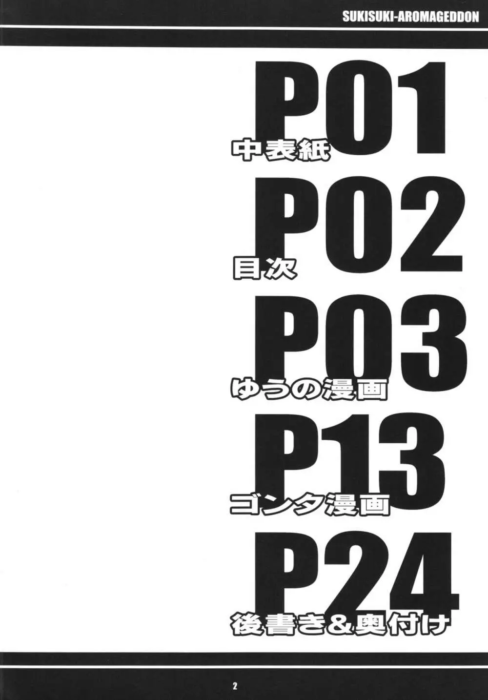 すきすき・あろまげどん - page4