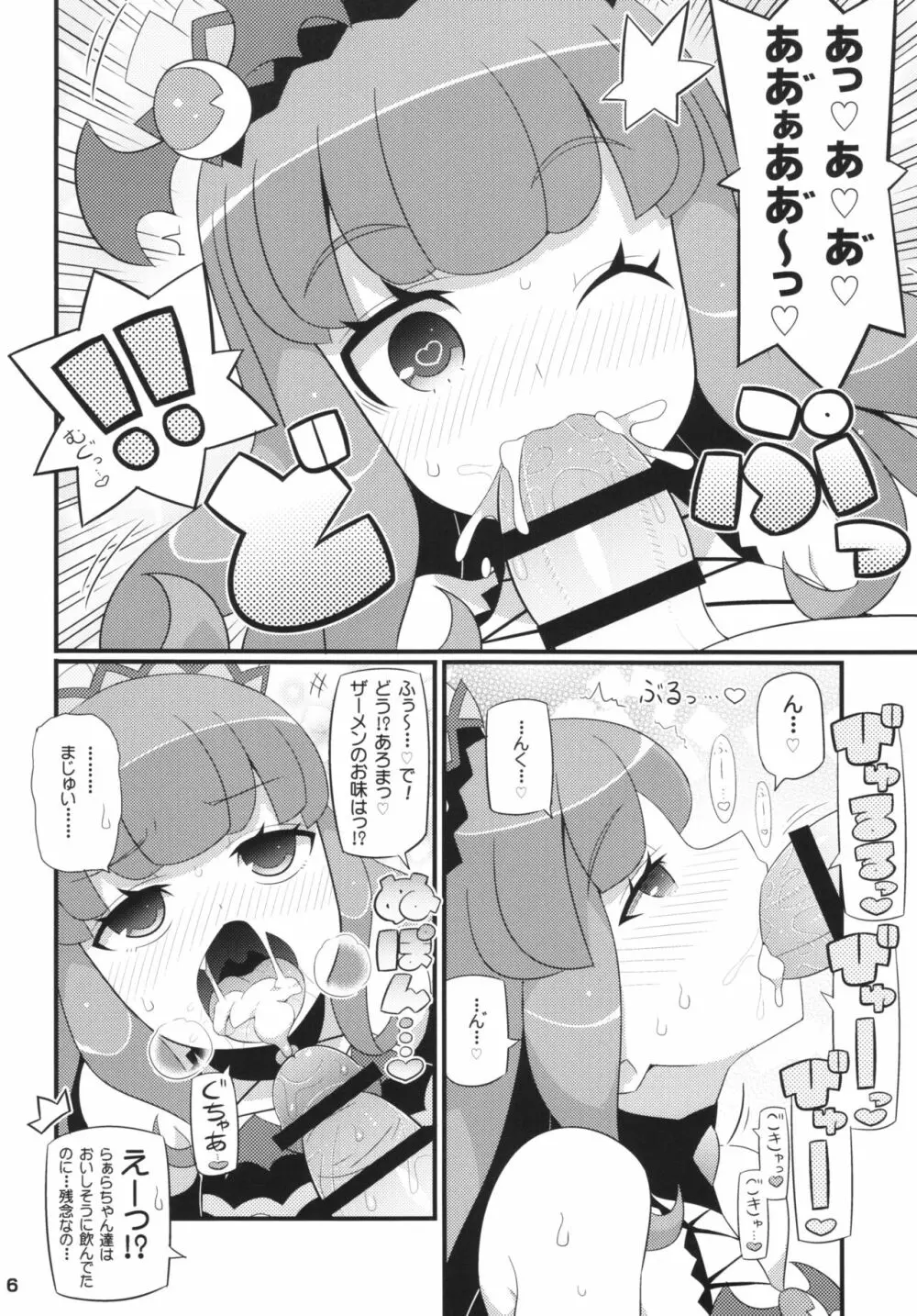 すきすき・あろまげどん - page8