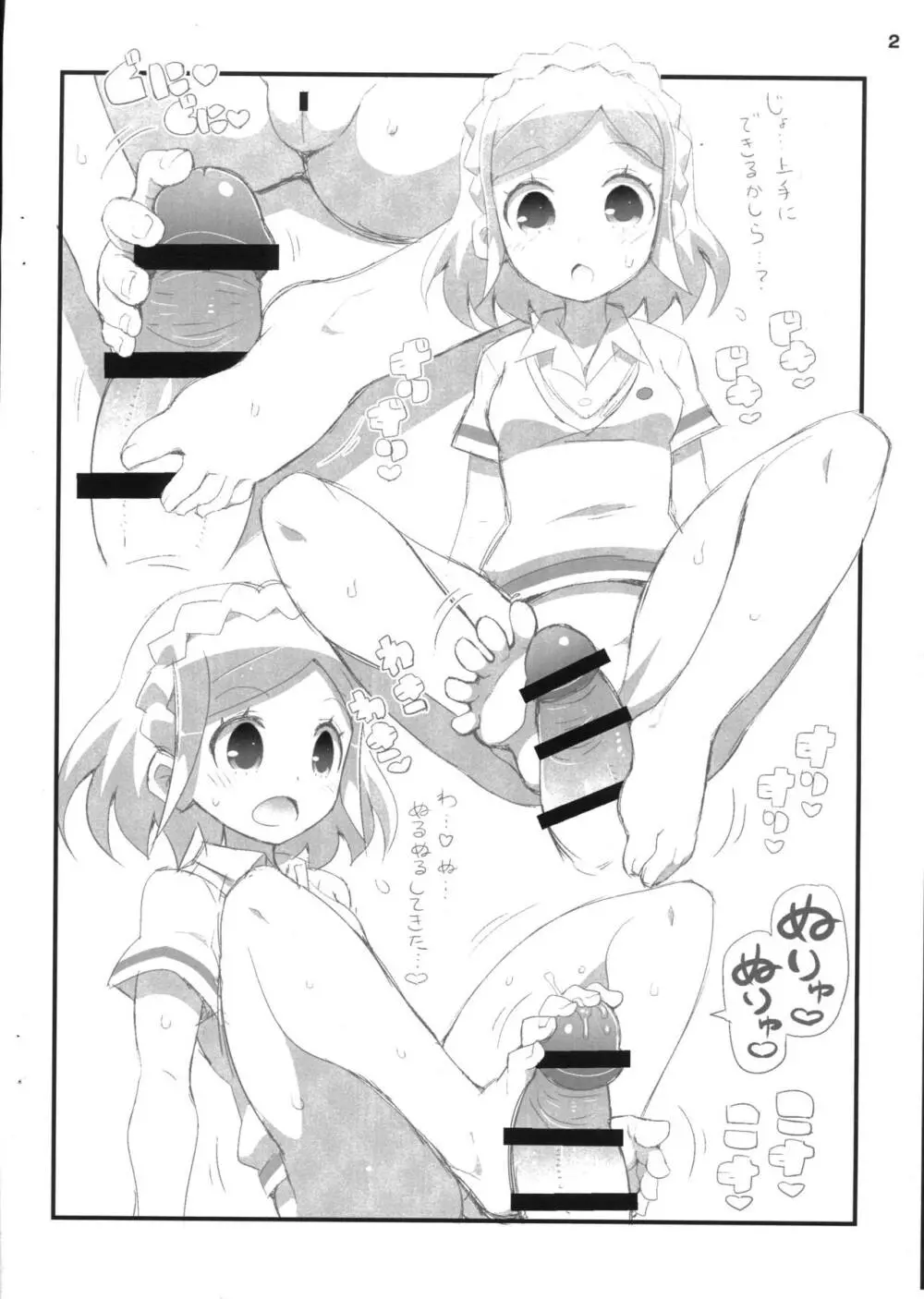 すきすき・ふわりちゃん - page2