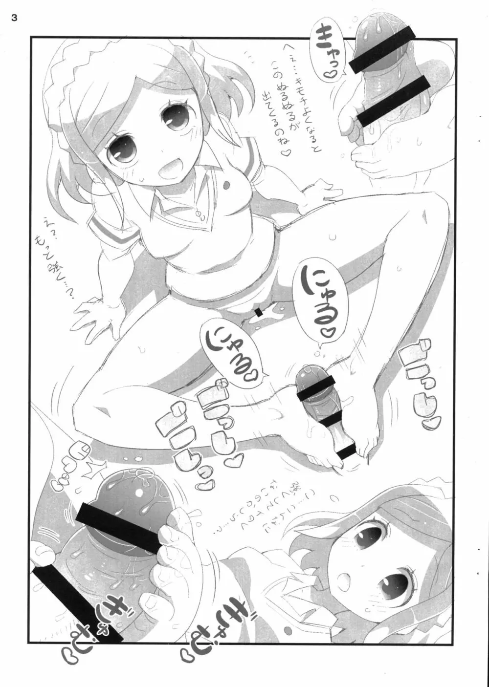 すきすき・ふわりちゃん - page3