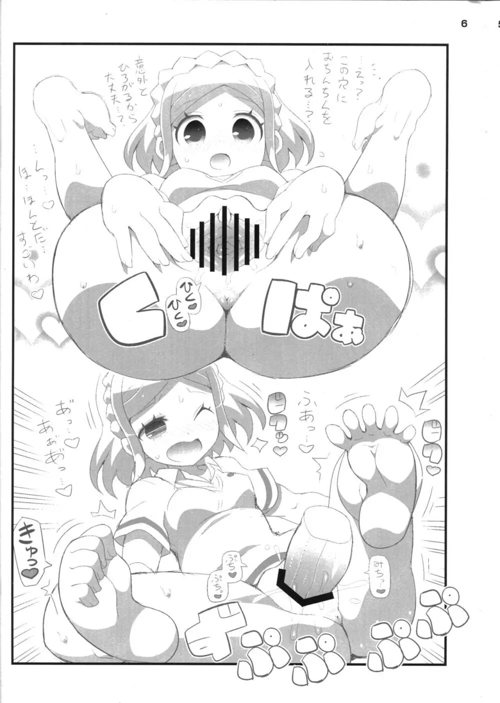 すきすき・ふわりちゃん - page6