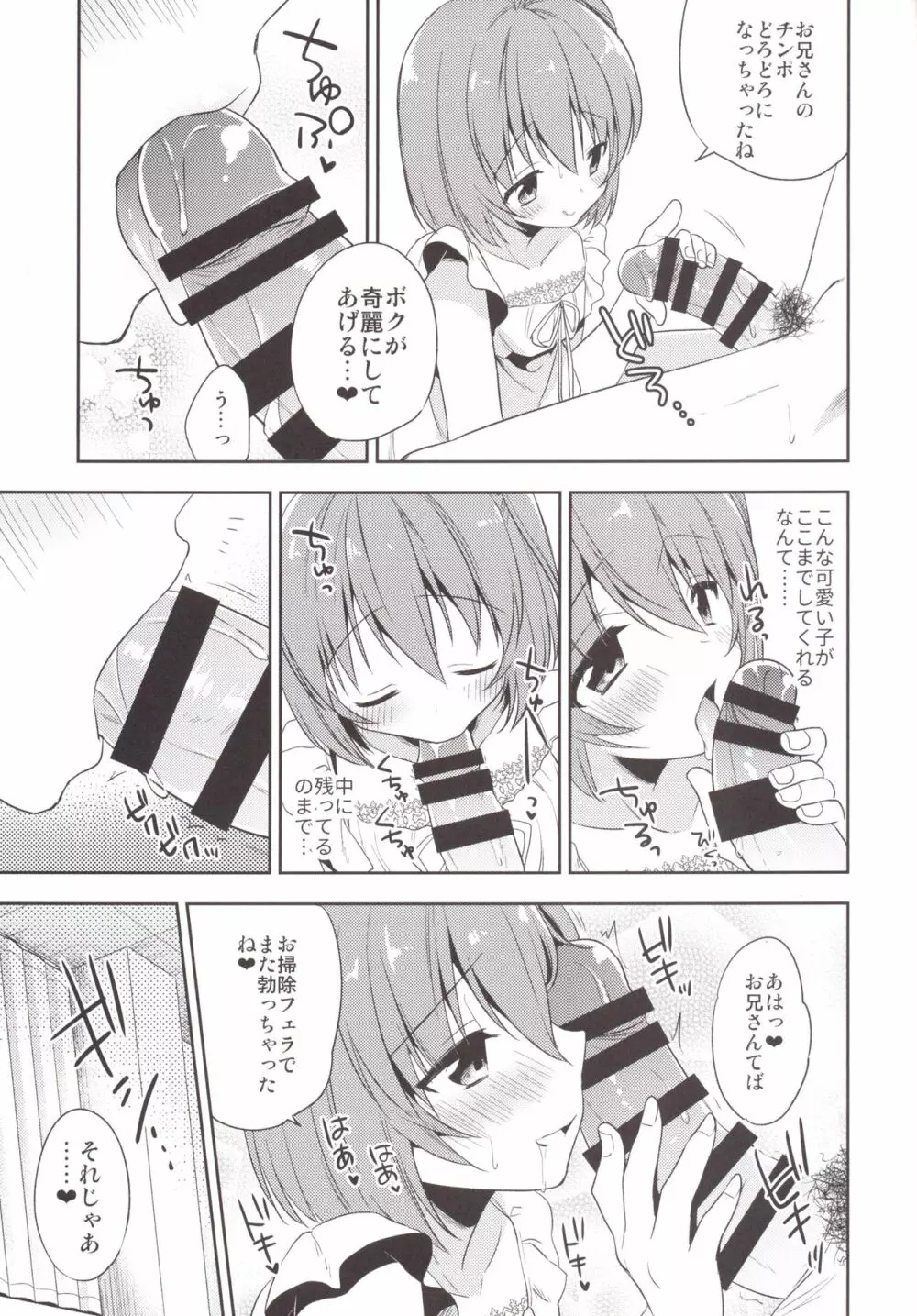 ジェミニトラップ - page14