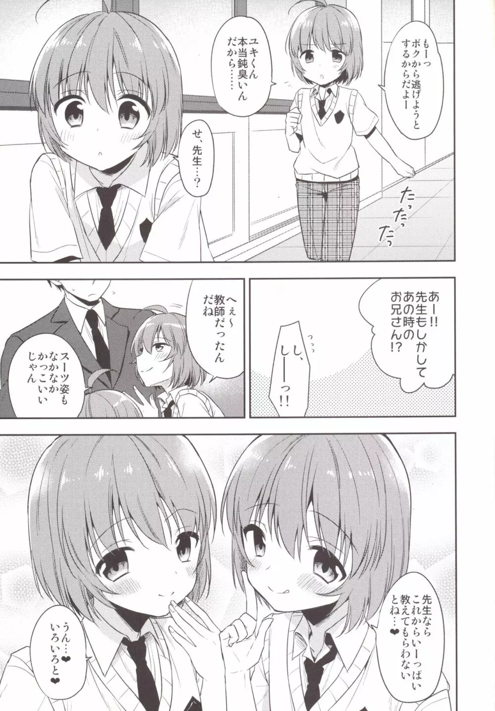 ジェミニトラップ - page22