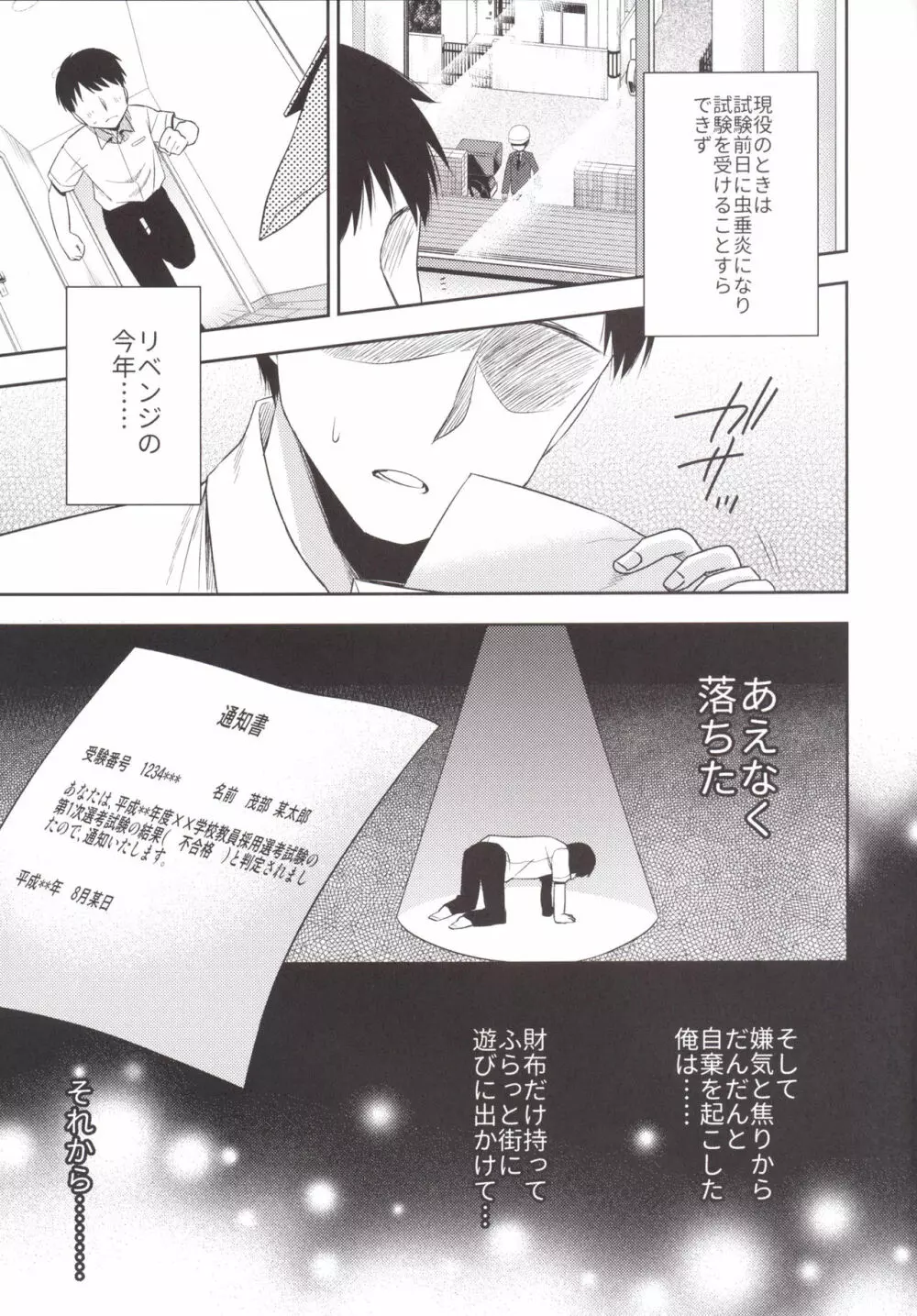 ジェミニトラップ - page4