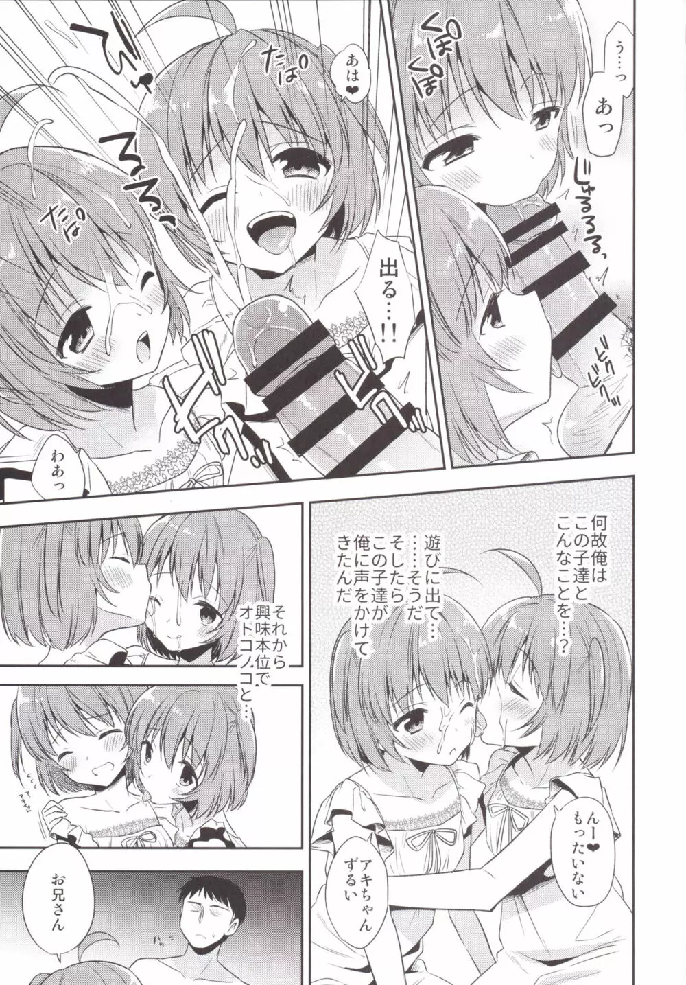 ジェミニトラップ - page6