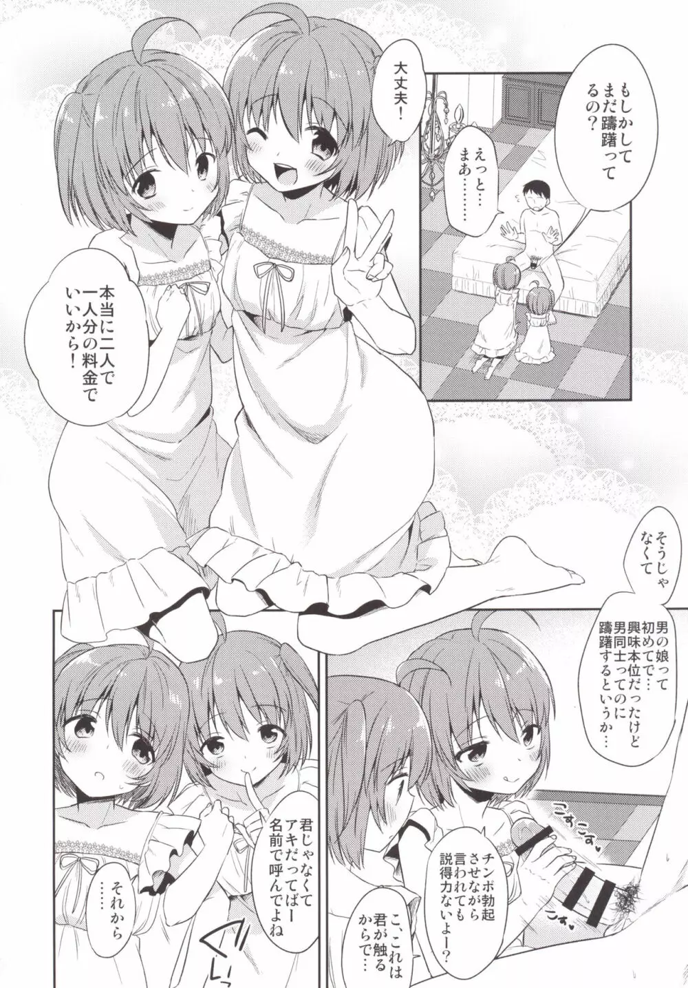 ジェミニトラップ - page7