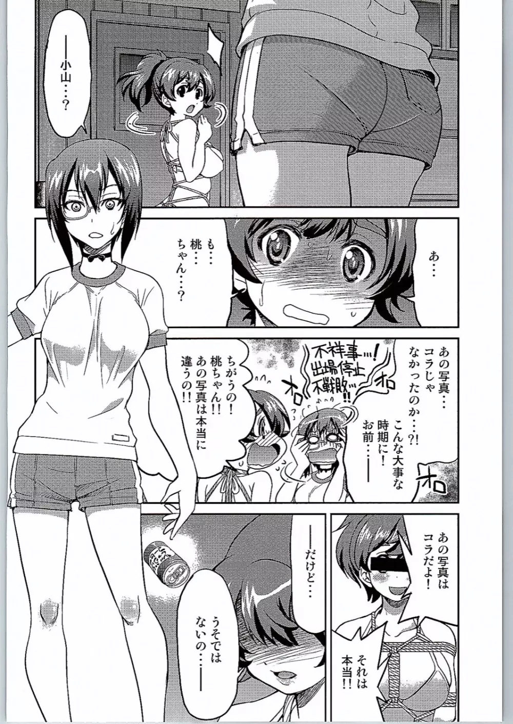 ゆずしばり - page11
