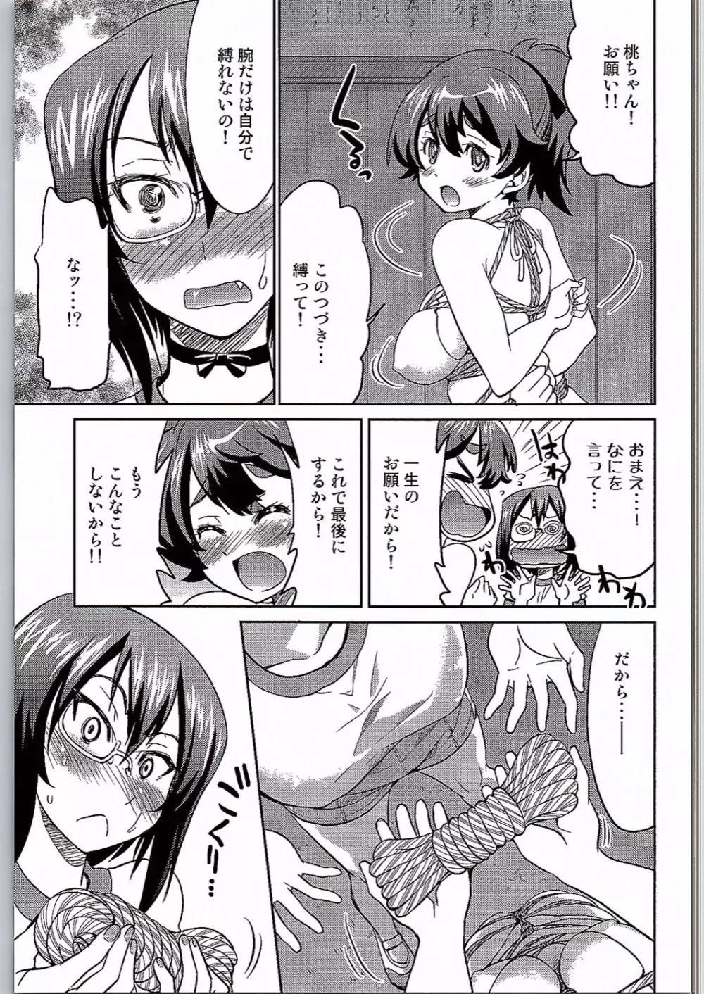 ゆずしばり - page12