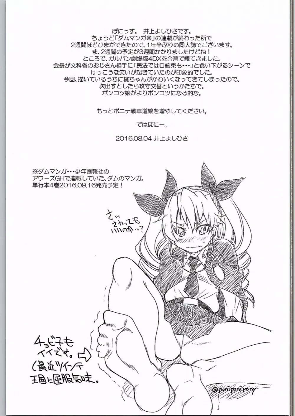 ゆずしばり - page24