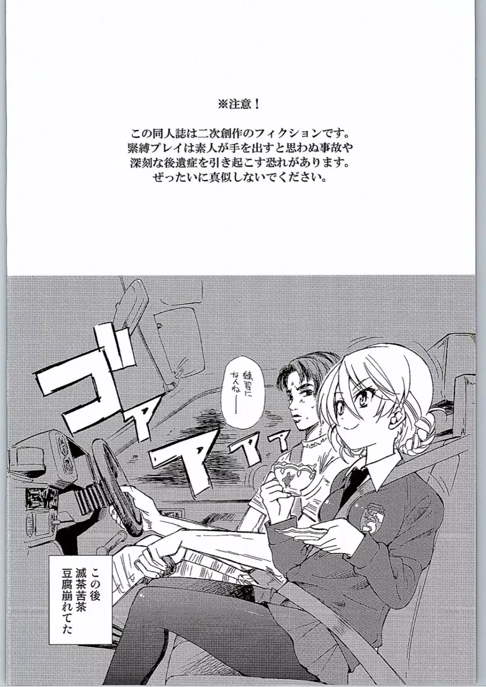 ゆずしばり - page3