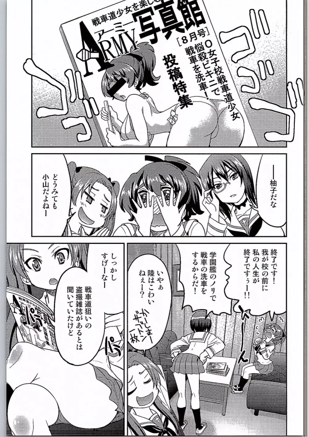 ゆずしばり - page4