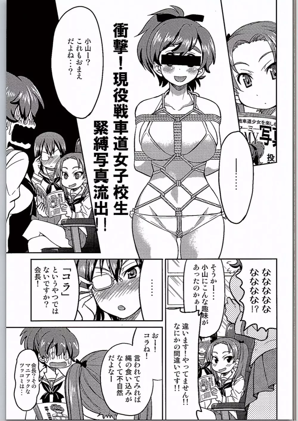 ゆずしばり - page6