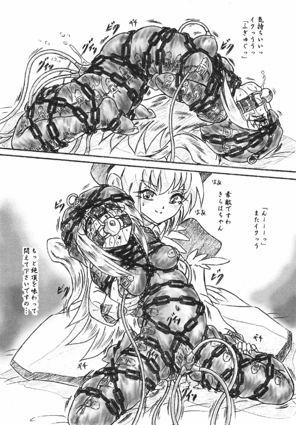『永久きらは輪舞曲』悶絶犯し編 - page11