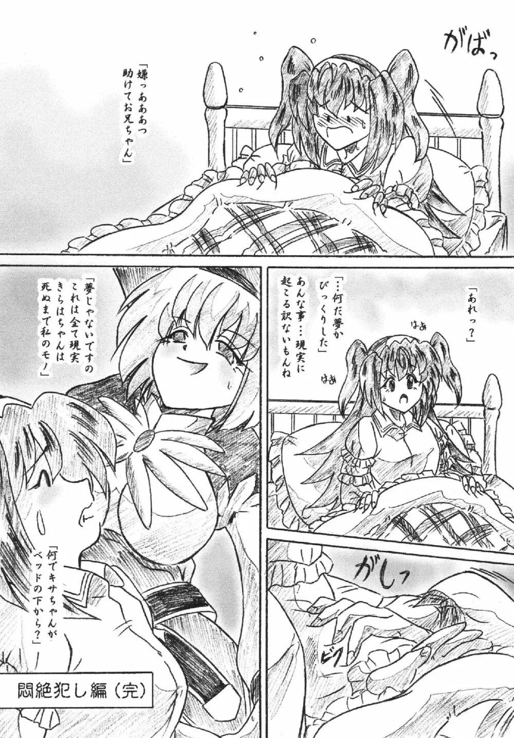 『永久きらは輪舞曲』悶絶犯し編 - page12