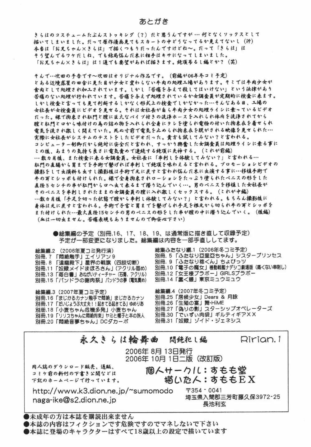『永久きらは輪舞曲』悶絶犯し編 - page13