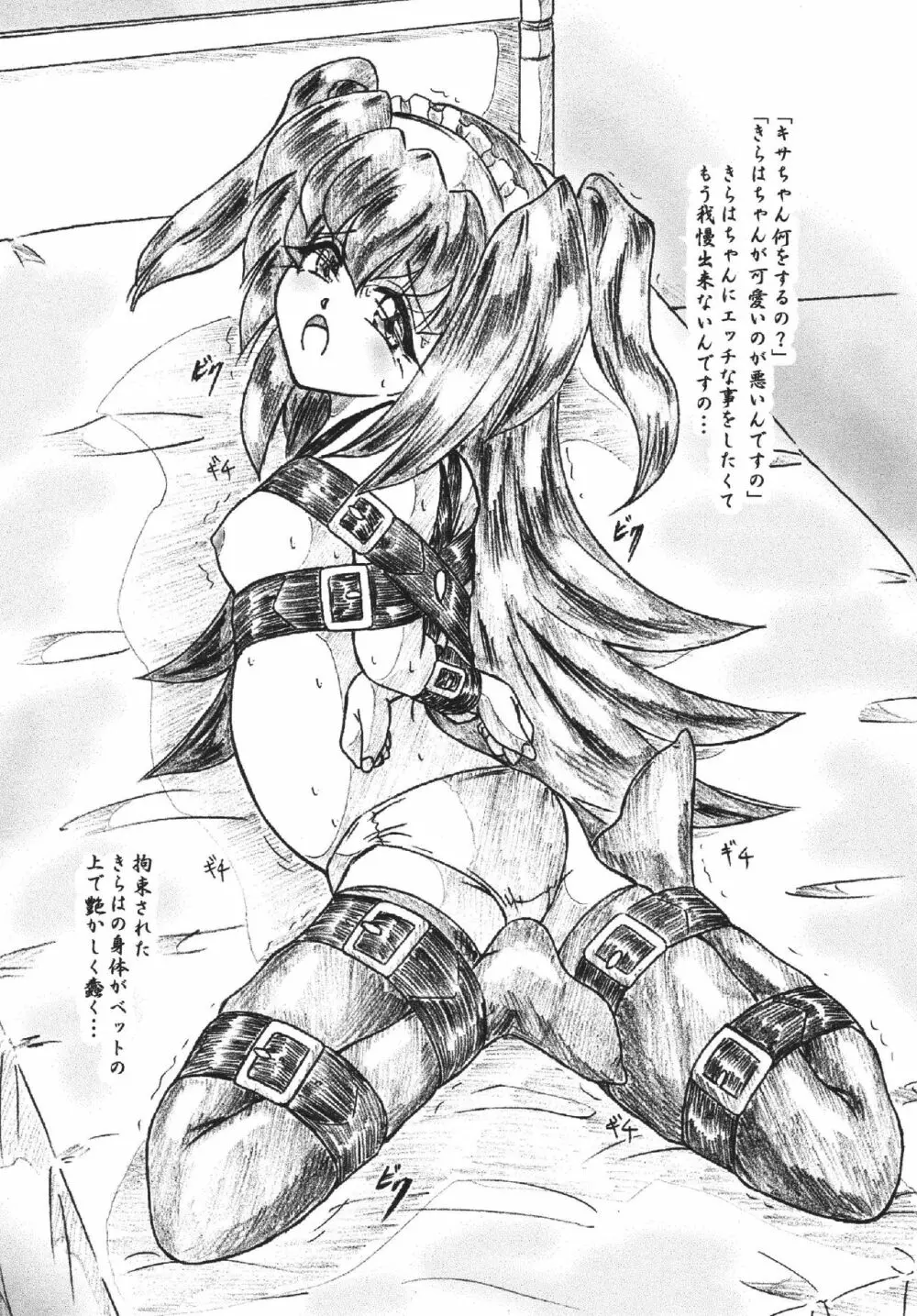 『永久きらは輪舞曲』悶絶犯し編 - page2
