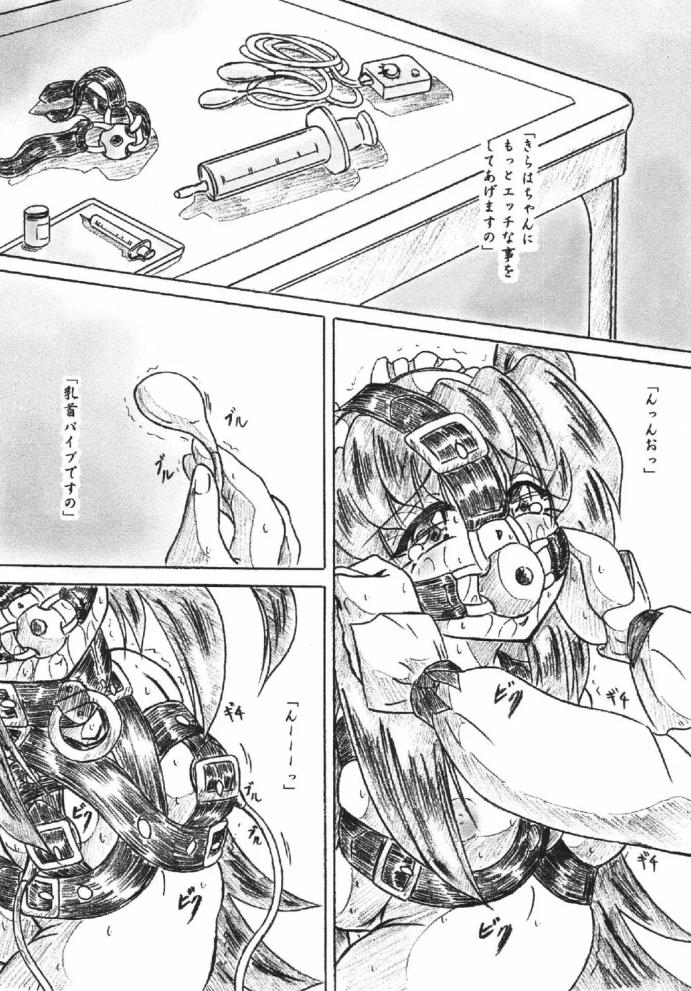 『永久きらは輪舞曲』悶絶犯し編 - page5