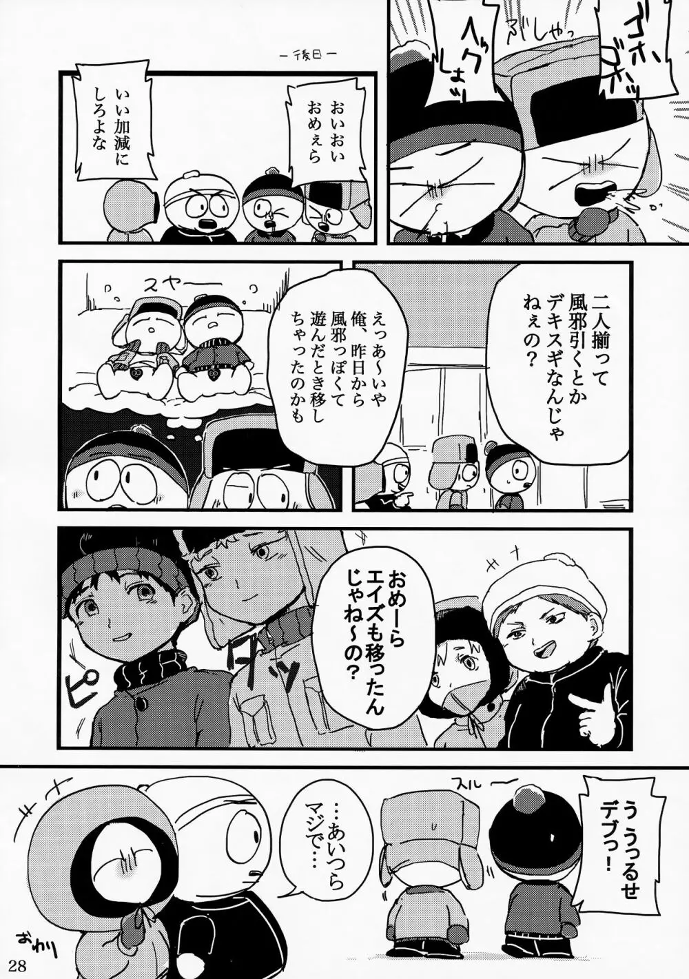 special presence - page26