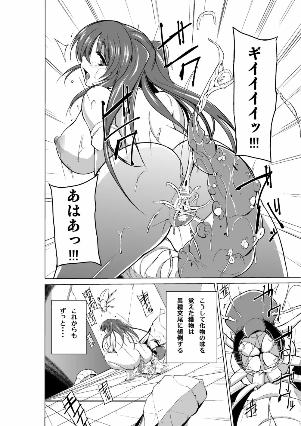 ダンジョントラベラーズ 環の秘め事 2 - page28