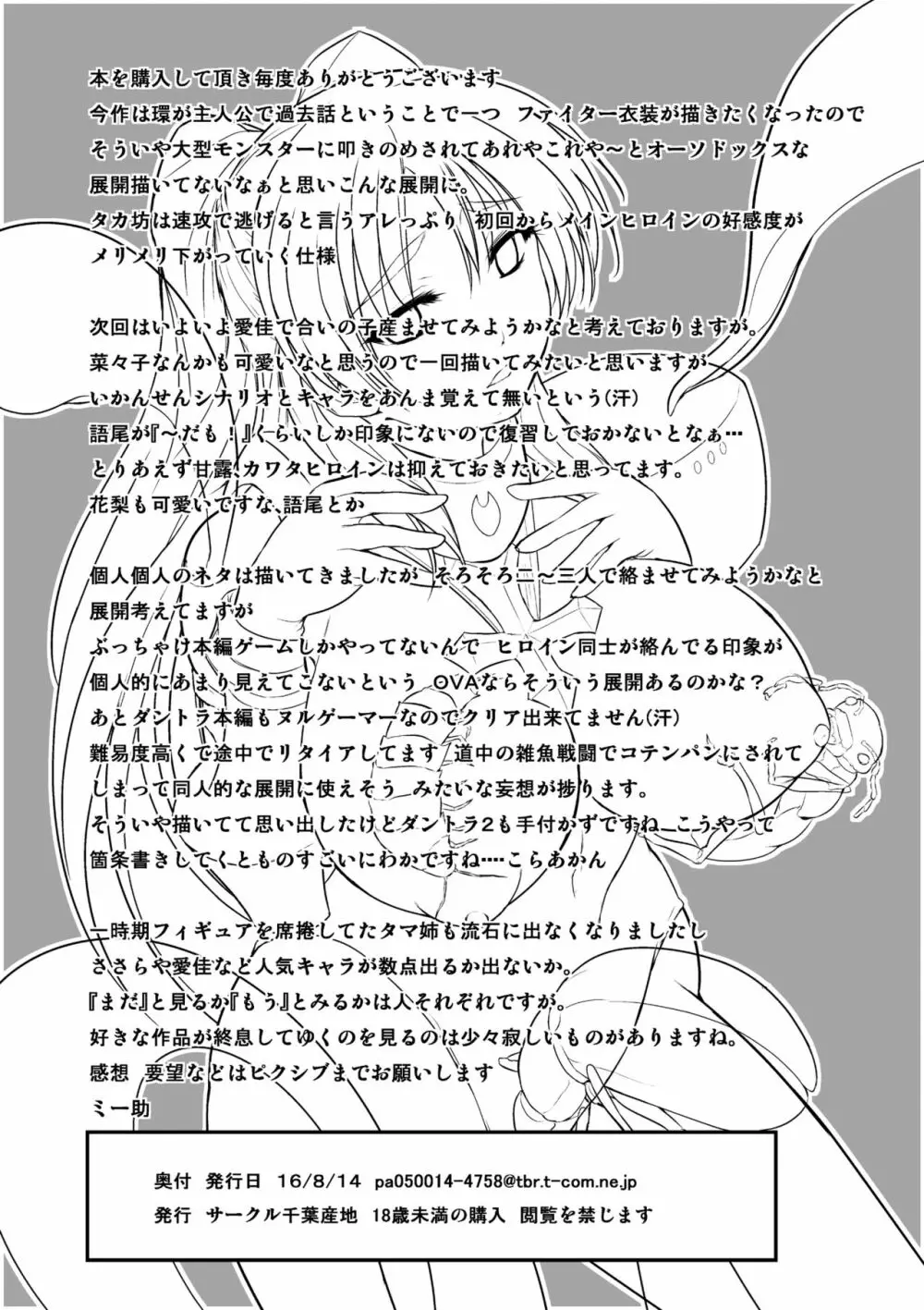 ダンジョントラベラーズ 環の秘め事 2 - page29