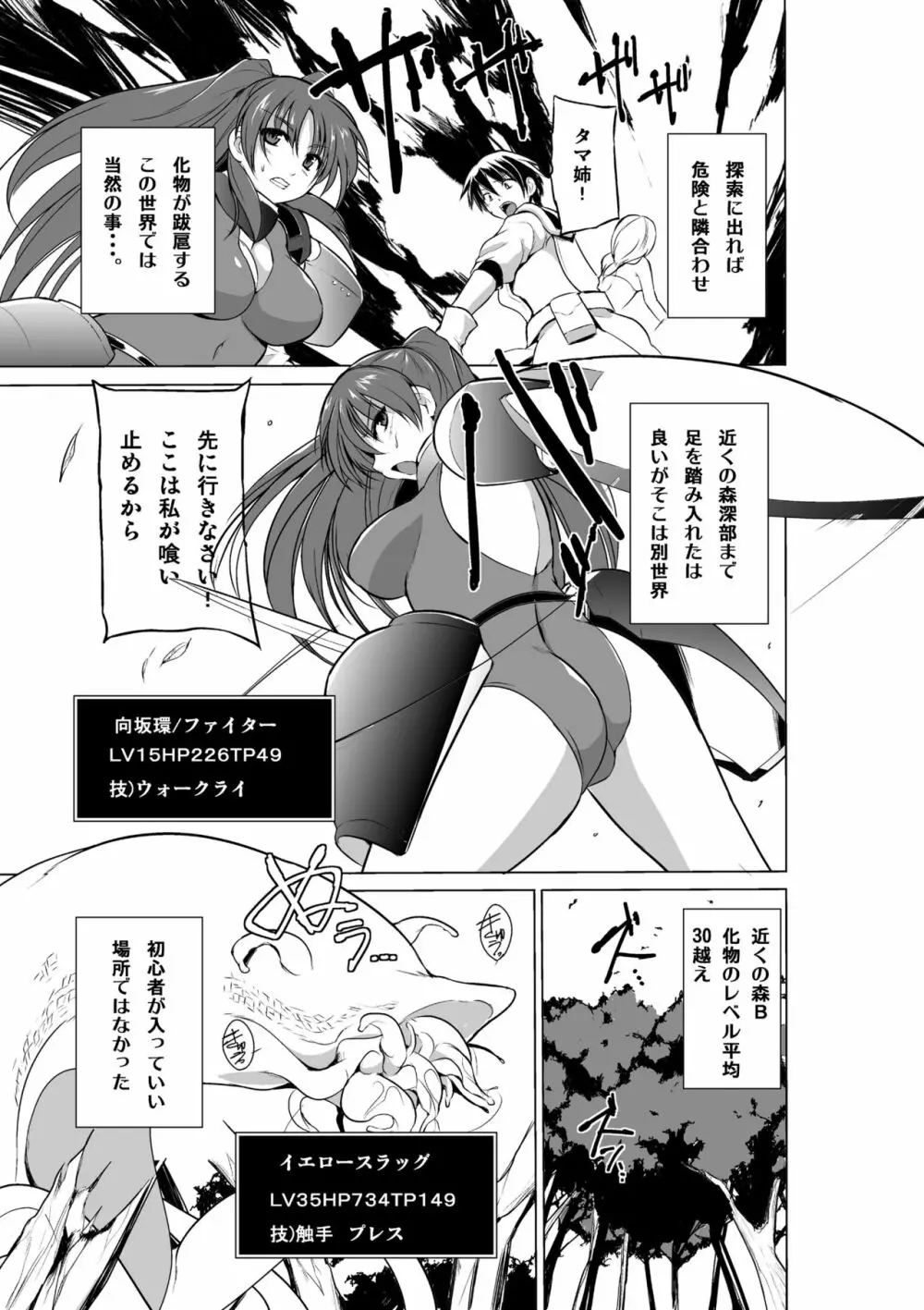 ダンジョントラベラーズ 環の秘め事 2 - page3